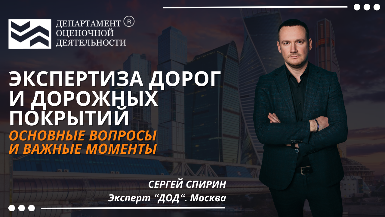 Экспертиза дорог и дорожных покрытий